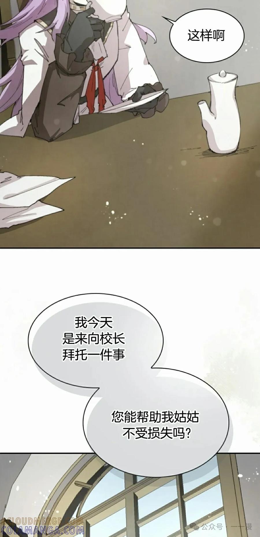 《勇者转世的大魔法师》第83集 第52页
