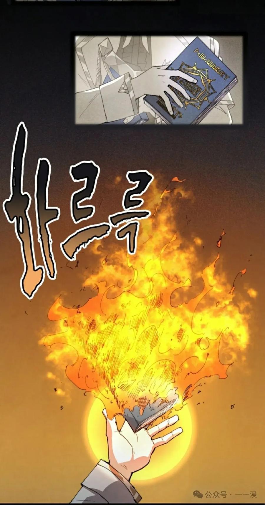 《勇者转世的大魔法师》第83集 第32页
