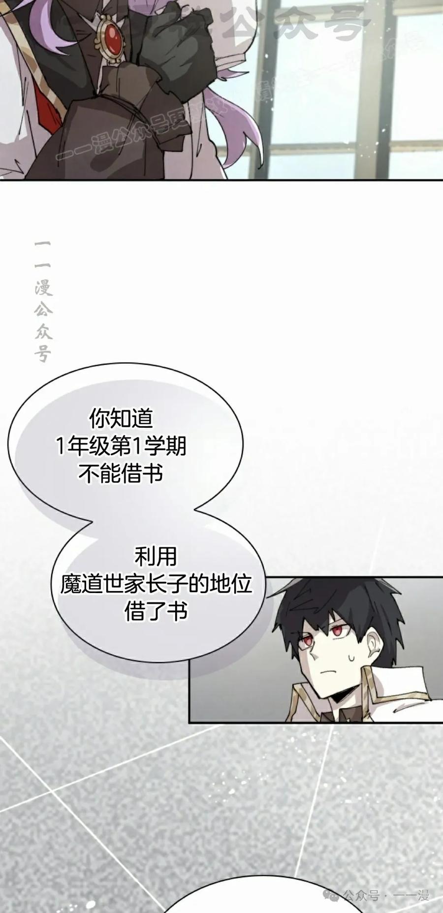 《勇者转世的大魔法师》第83集 第54页