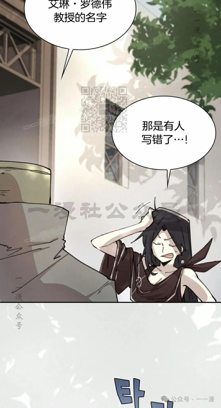 《勇者转世的大魔法师》第83集 第6页