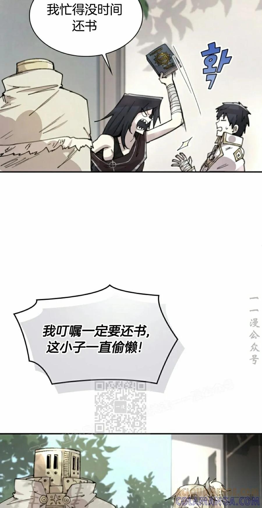 《勇者转世的大魔法师》第83集 第13页