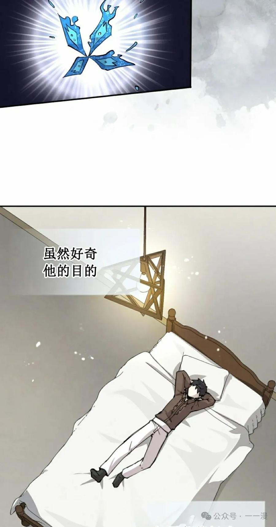 《勇者转世的大魔法师》第83集 第38页