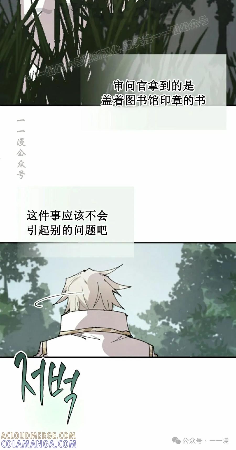 《勇者转世的大魔法师》第83集 第34页