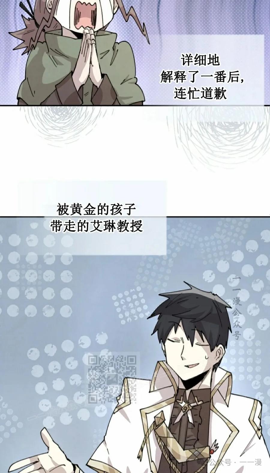 《勇者转世的大魔法师》第83集 第23页