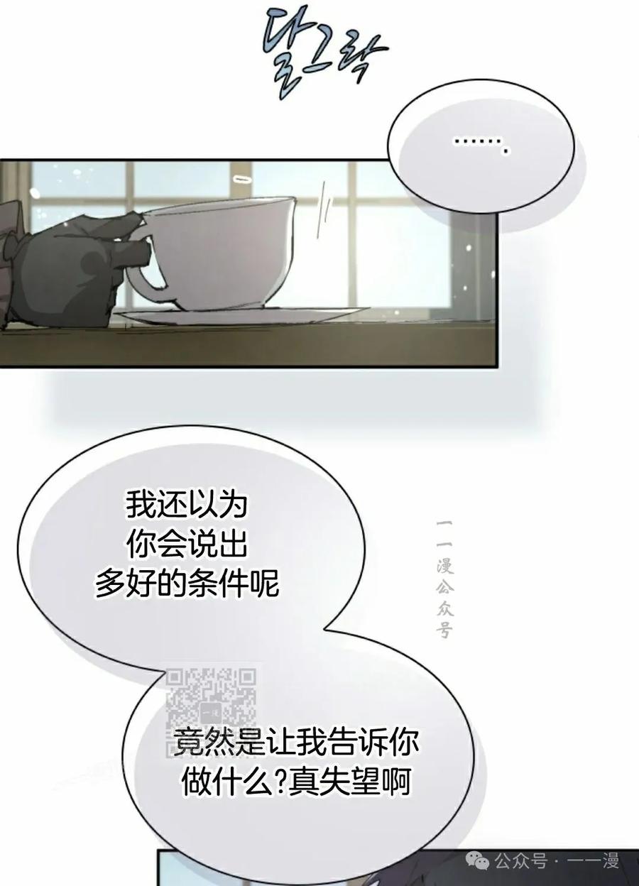 《勇者转世的大魔法师》第83集 第63页