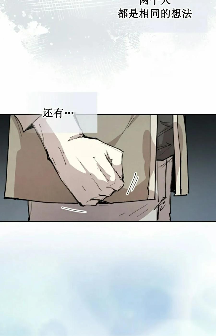 《勇者转世的大魔法师》第84集 第68页