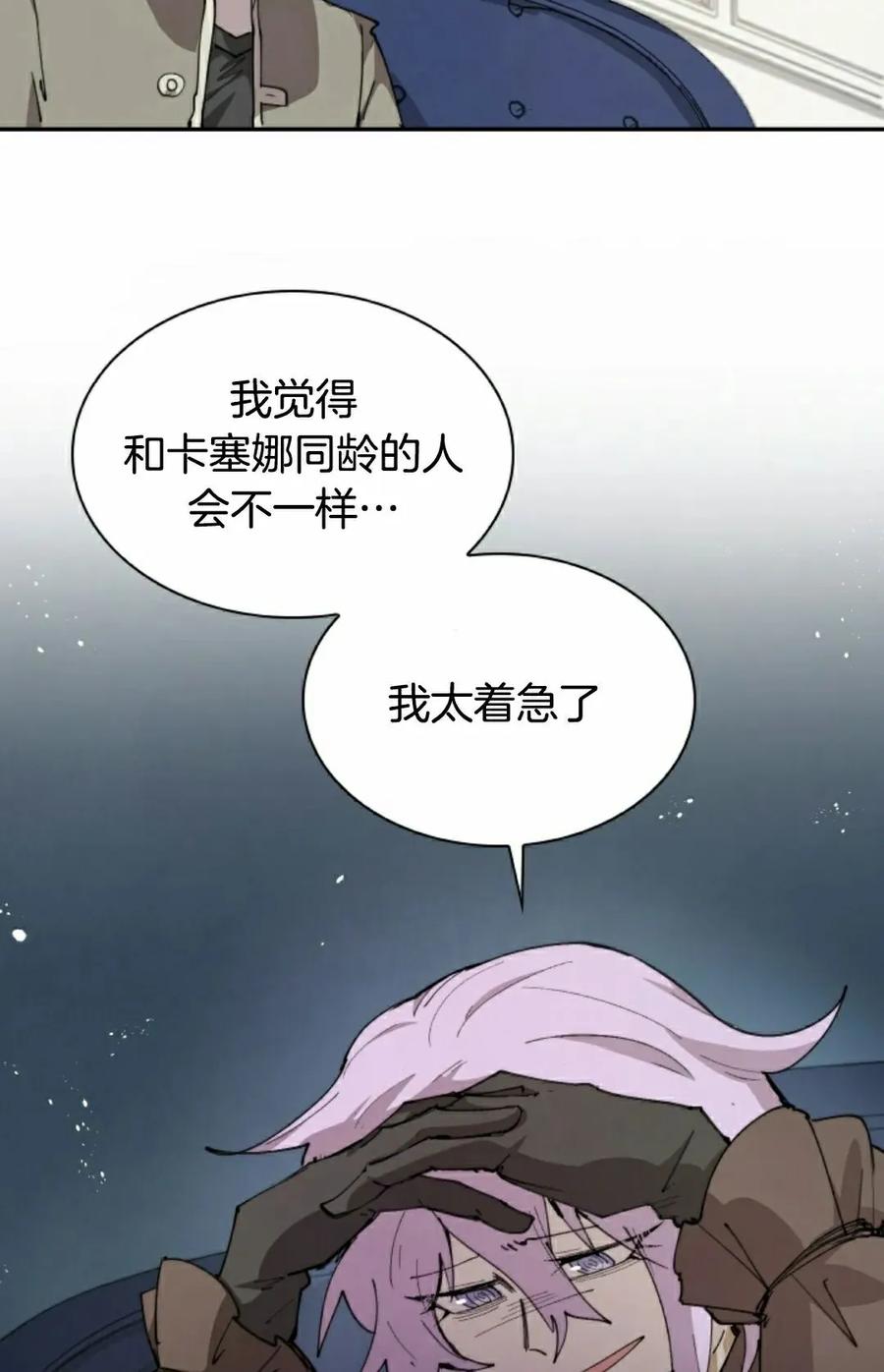 《勇者转世的大魔法师》第84集 第62页