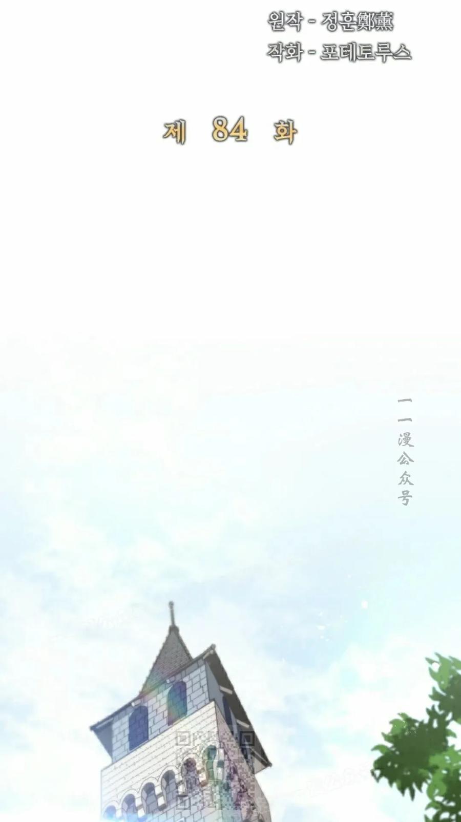 《勇者转世的大魔法师》第84集 第9页