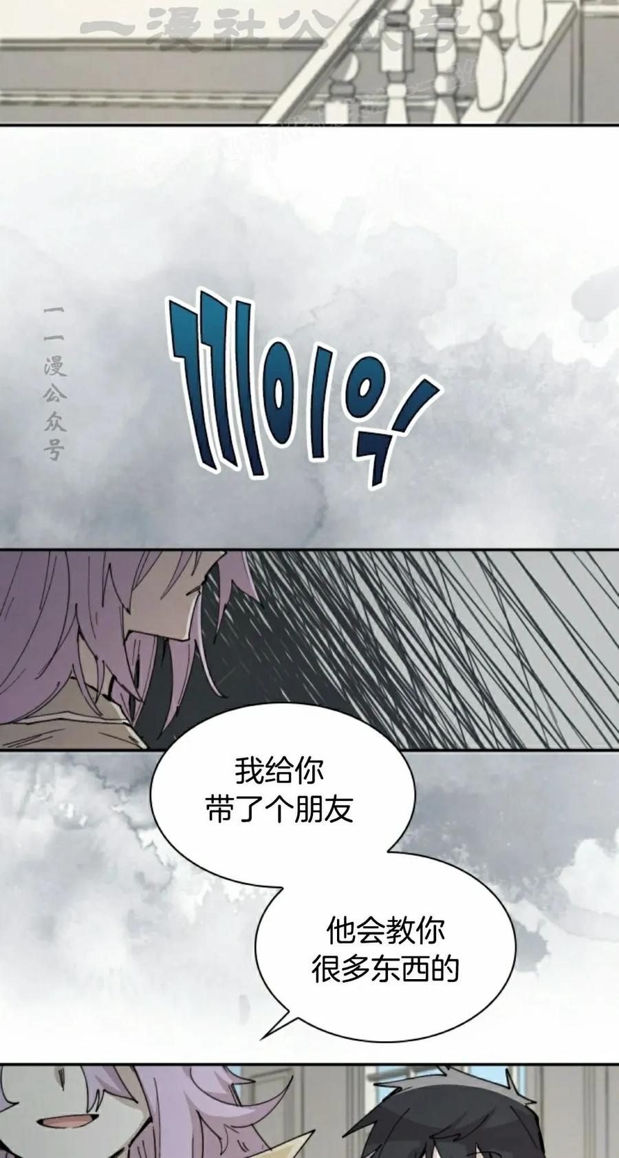 《勇者转世的大魔法师》第84集 第14页