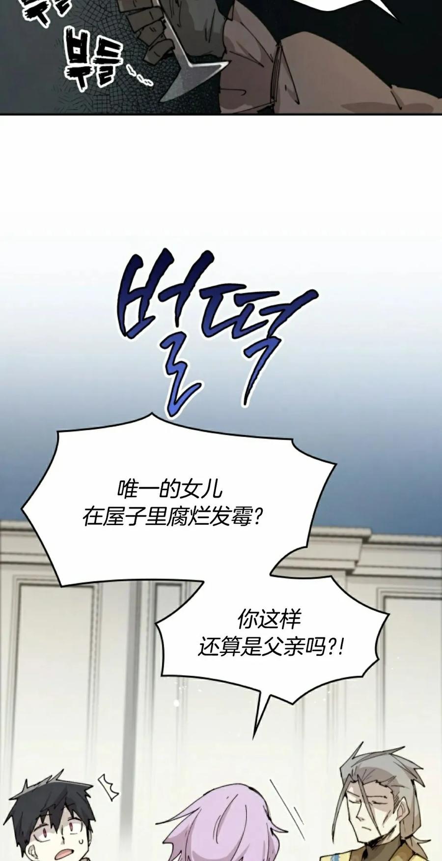 《勇者转世的大魔法师》第84集 第48页