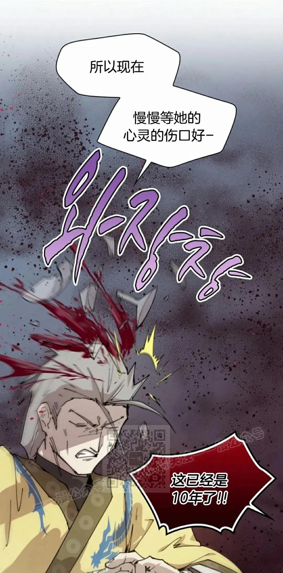 《勇者转世的大魔法师》第84集 第53页