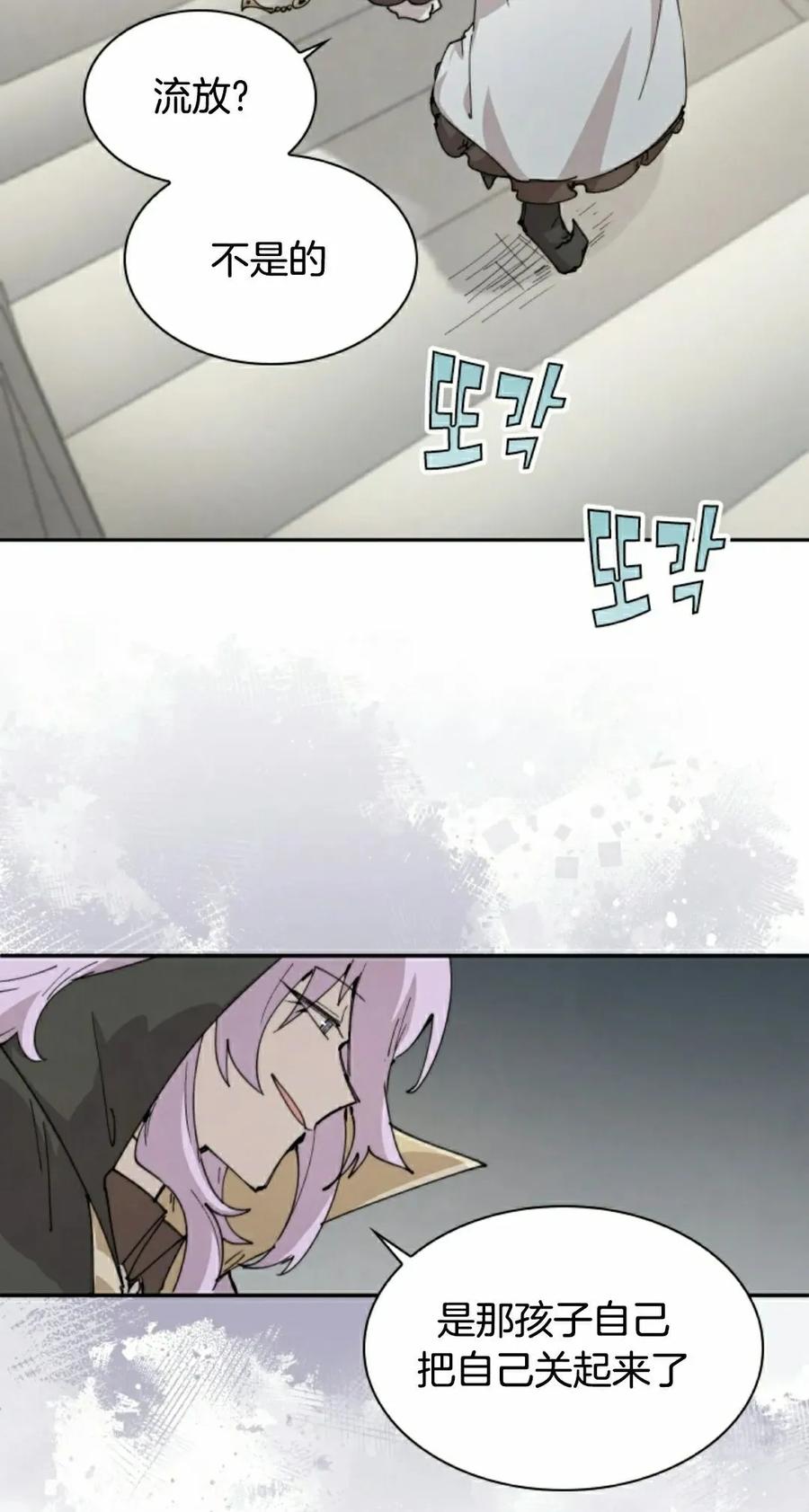 《勇者转世的大魔法师》第84集 第12页
