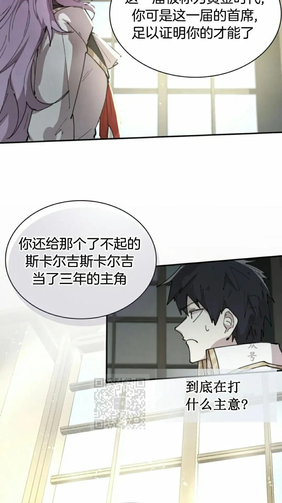 《勇者转世的大魔法师》第84集 第3页
