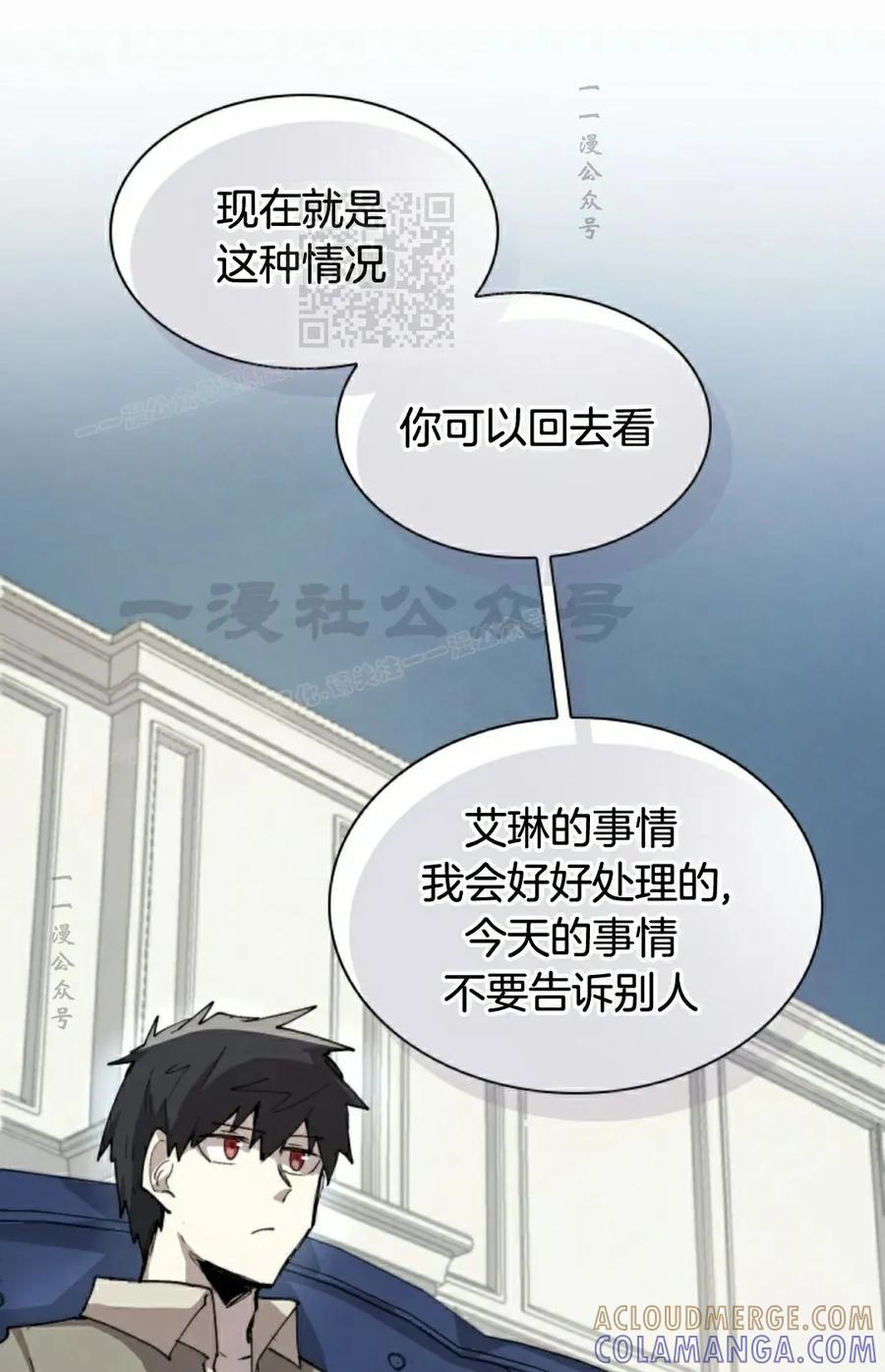《勇者转世的大魔法师》第84集 第61页