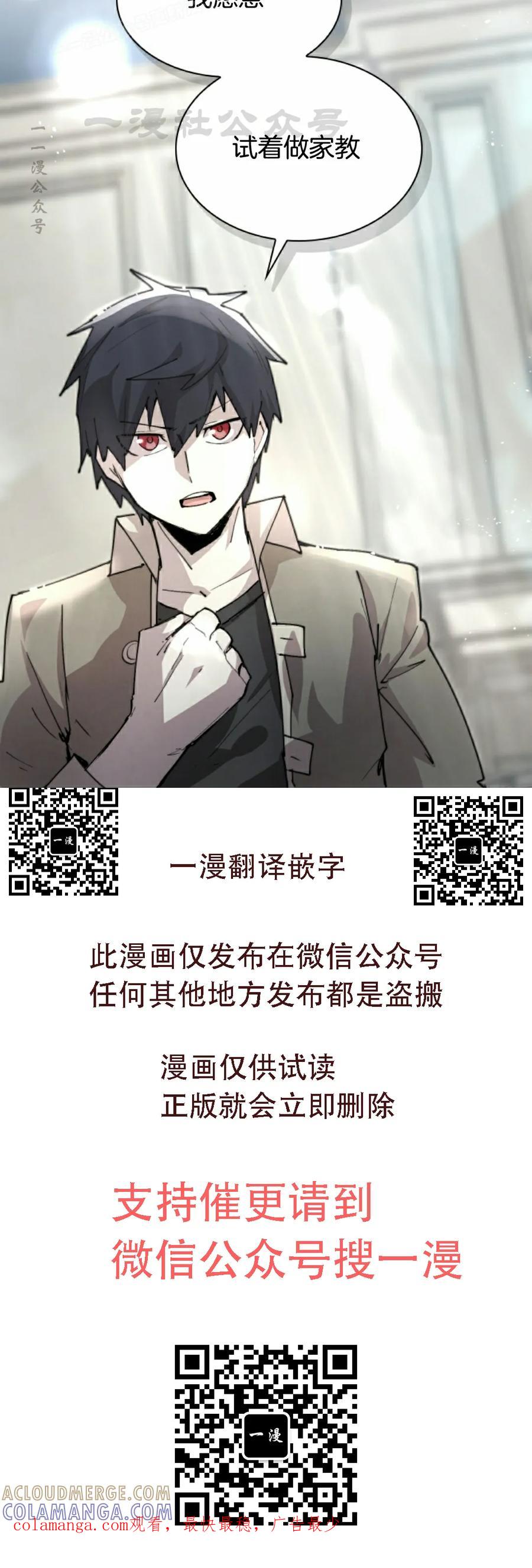 《勇者转世的大魔法师》第84集 第70页