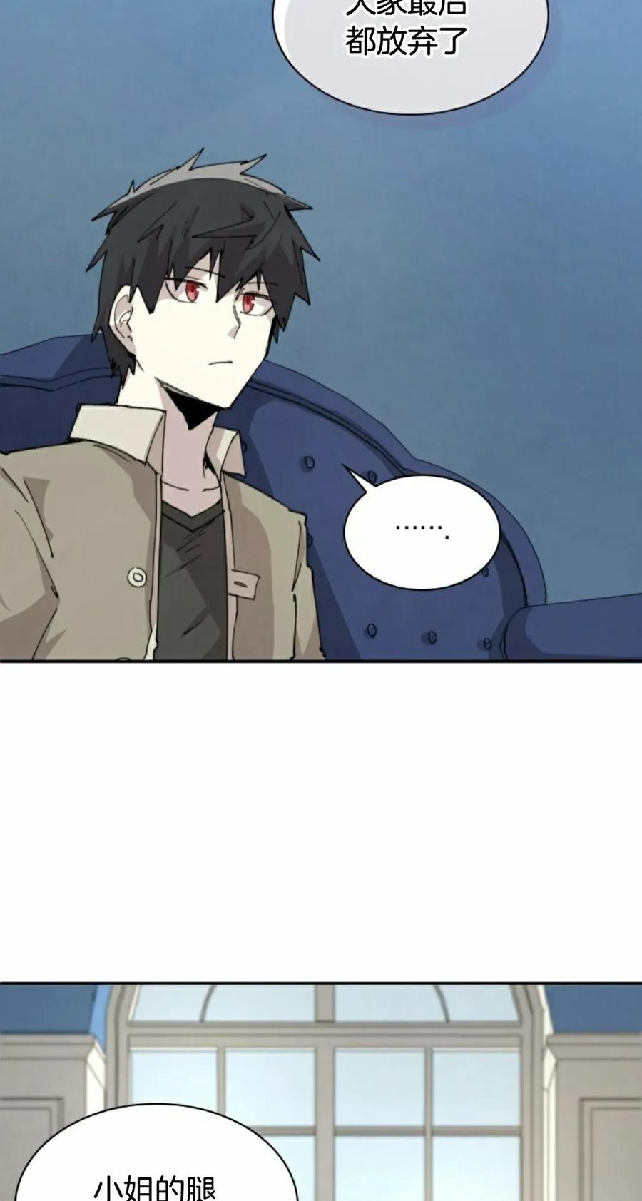 《勇者转世的大魔法师》第84集 第35页