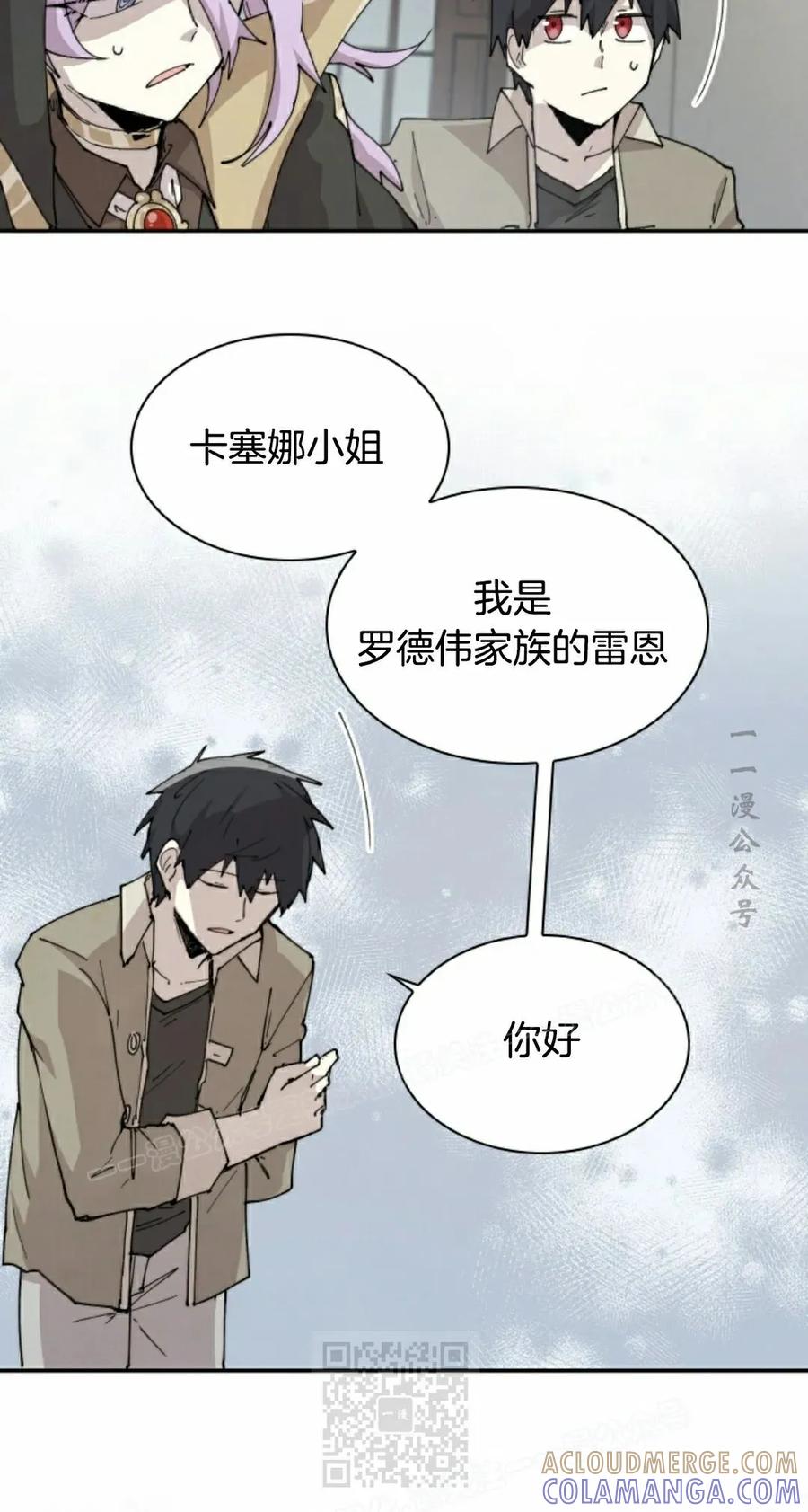 《勇者转世的大魔法师》第84集 第19页
