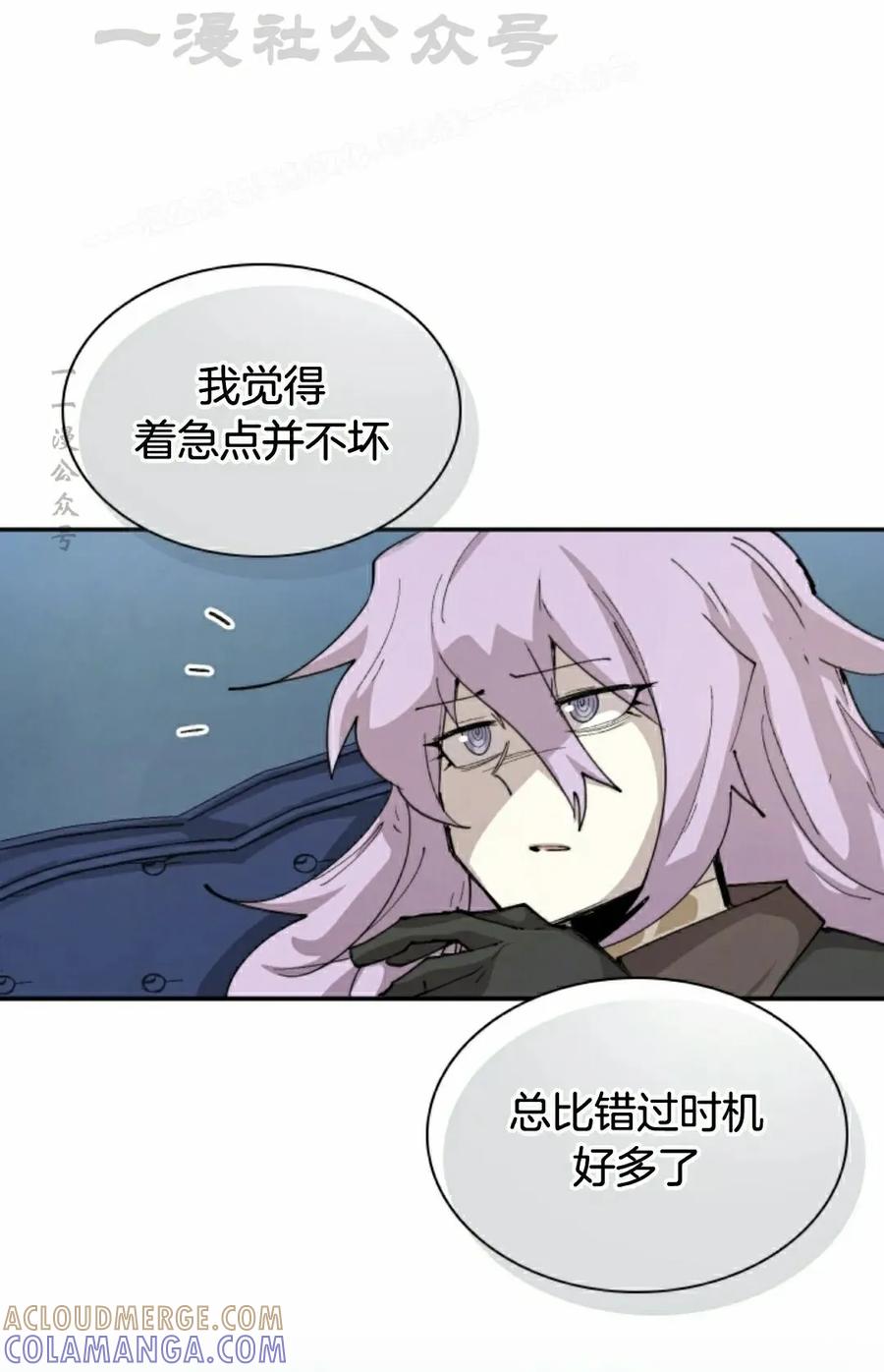 《勇者转世的大魔法师》第84集 第64页
