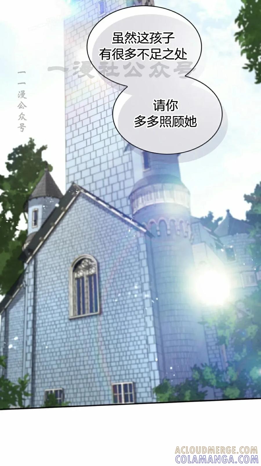 《勇者转世的大魔法师》第84集 第10页