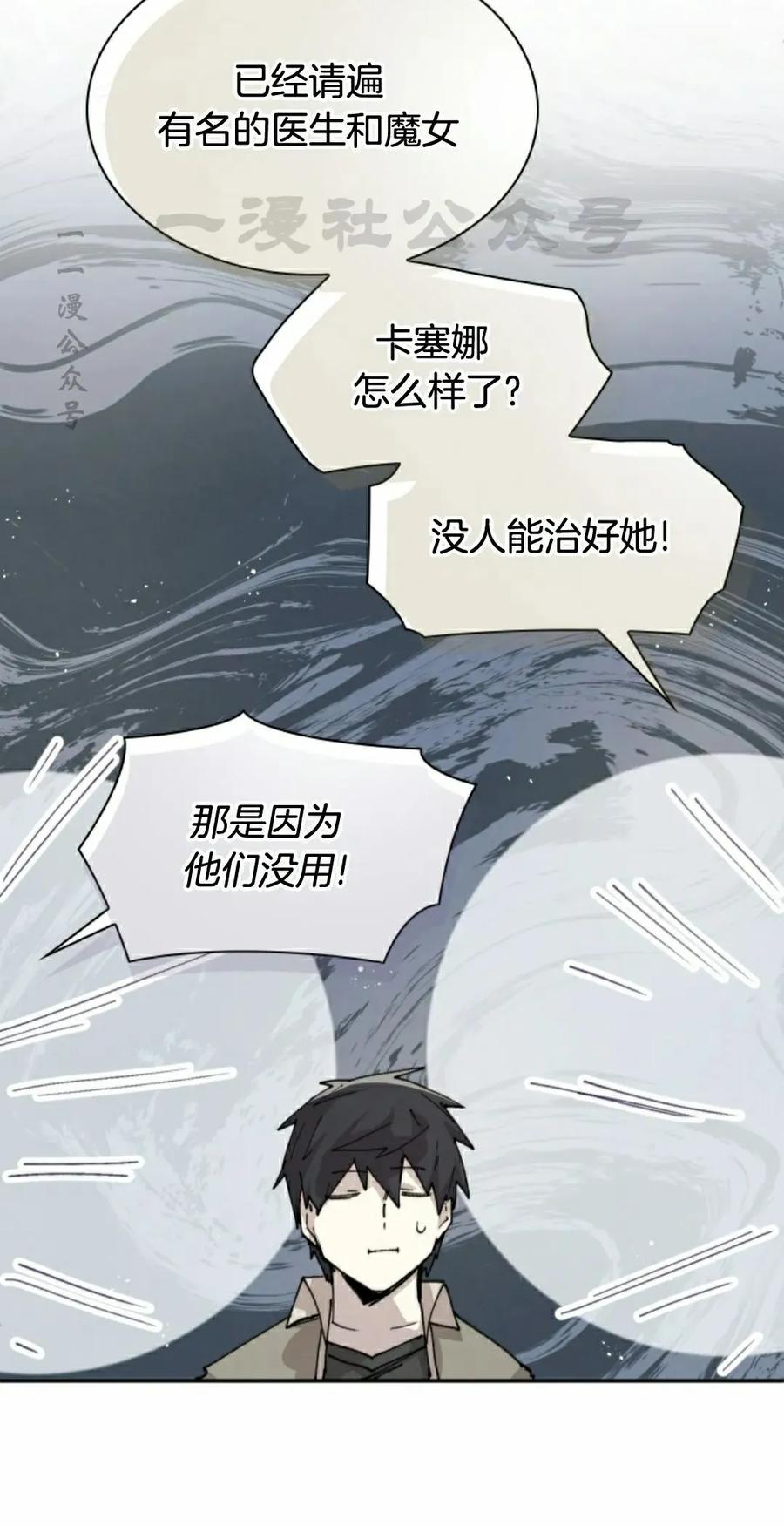 《勇者转世的大魔法师》第84集 第50页