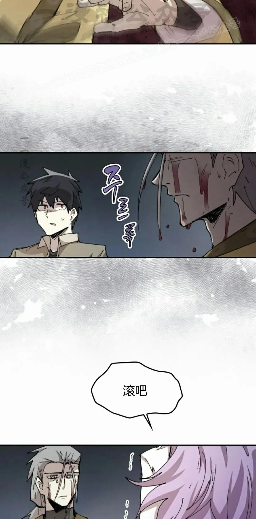 《勇者转世的大魔法师》第84集 第54页