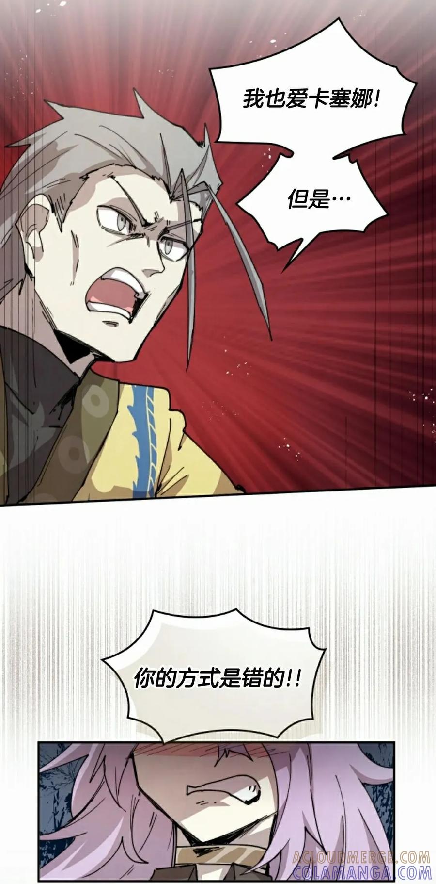 《勇者转世的大魔法师》第84集 第52页