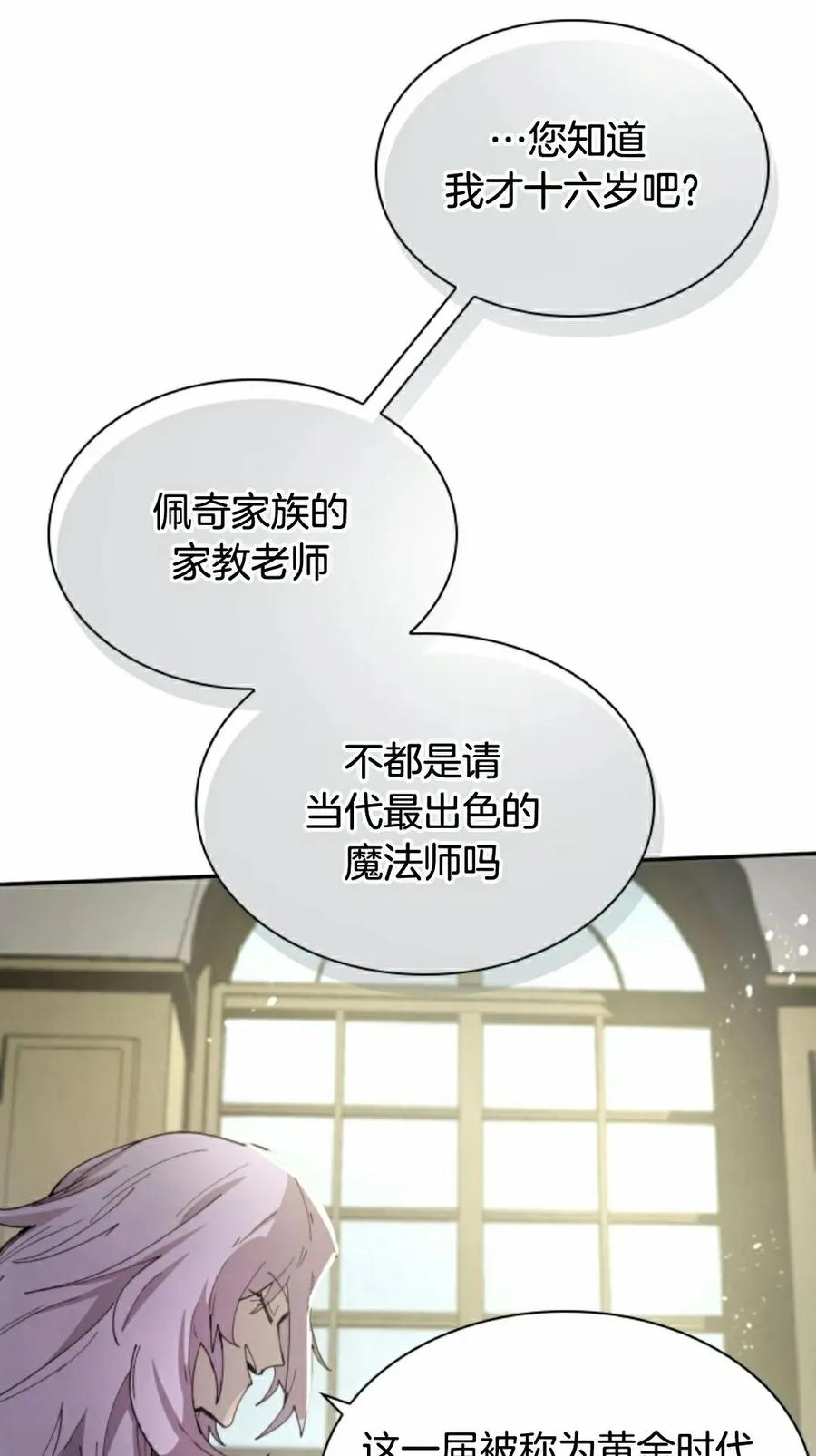 《勇者转世的大魔法师》第84集 第2页