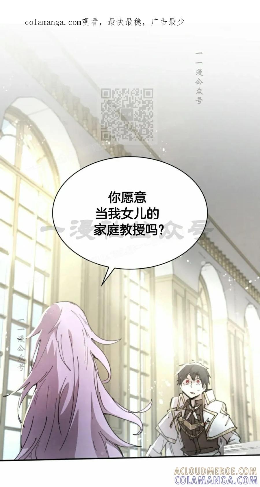《勇者转世的大魔法师》第84集 第1页