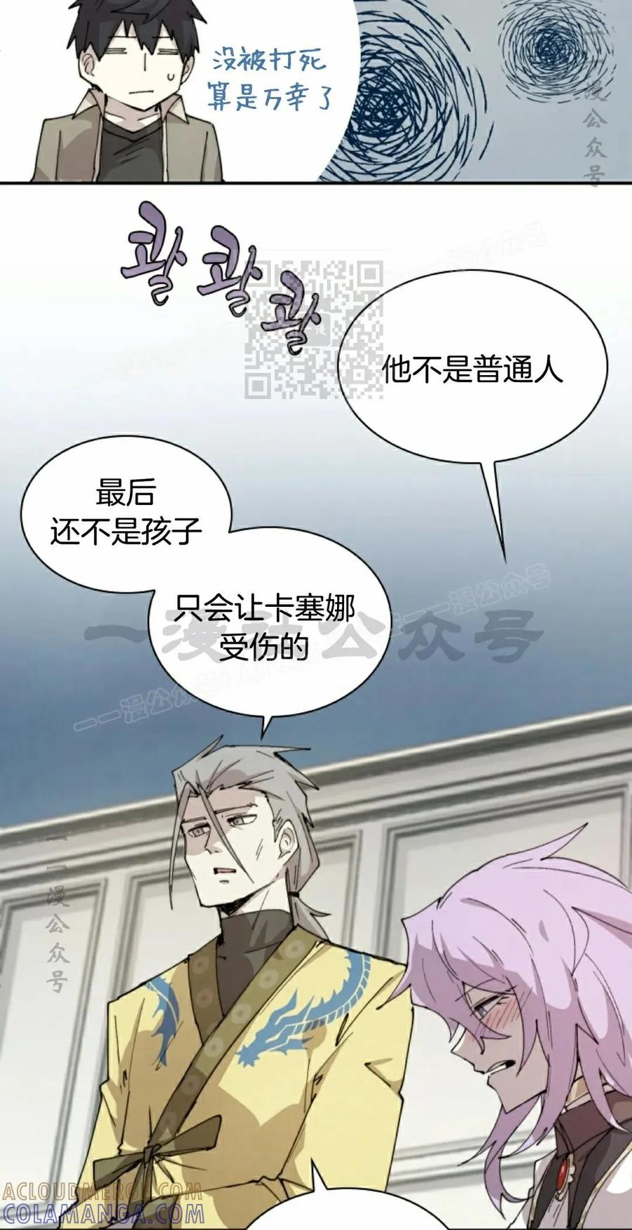 《勇者转世的大魔法师》第84集 第46页