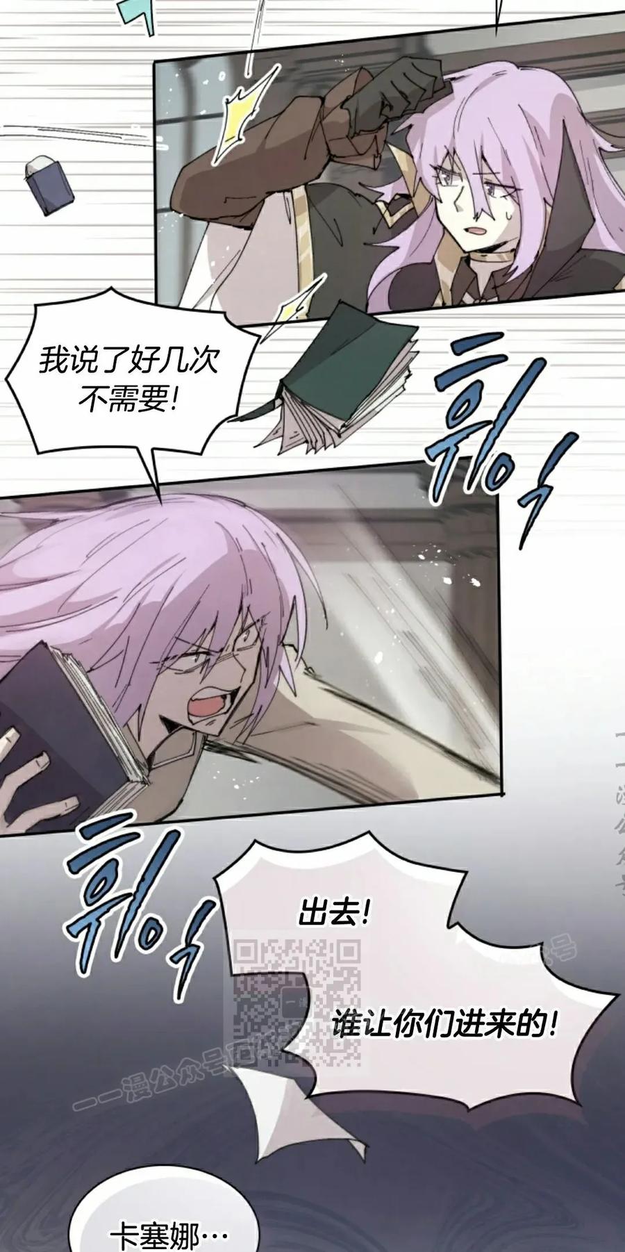 《勇者转世的大魔法师》第84集 第23页