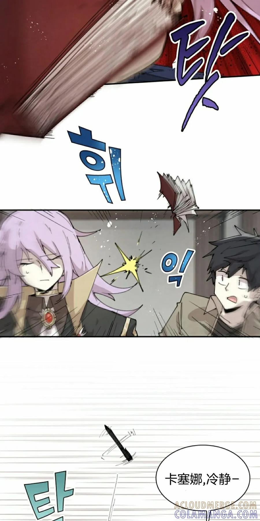 《勇者转世的大魔法师》第84集 第22页