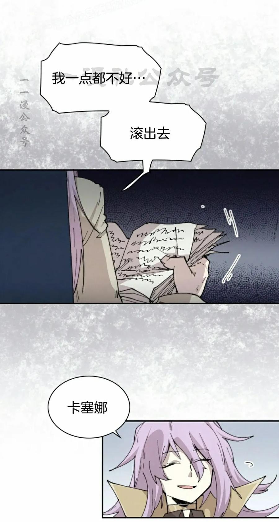 《勇者转世的大魔法师》第84集 第20页