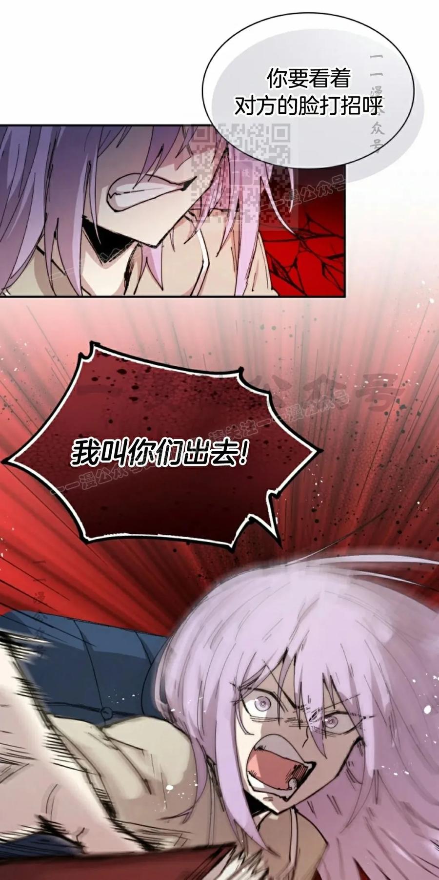 《勇者转世的大魔法师》第84集 第21页