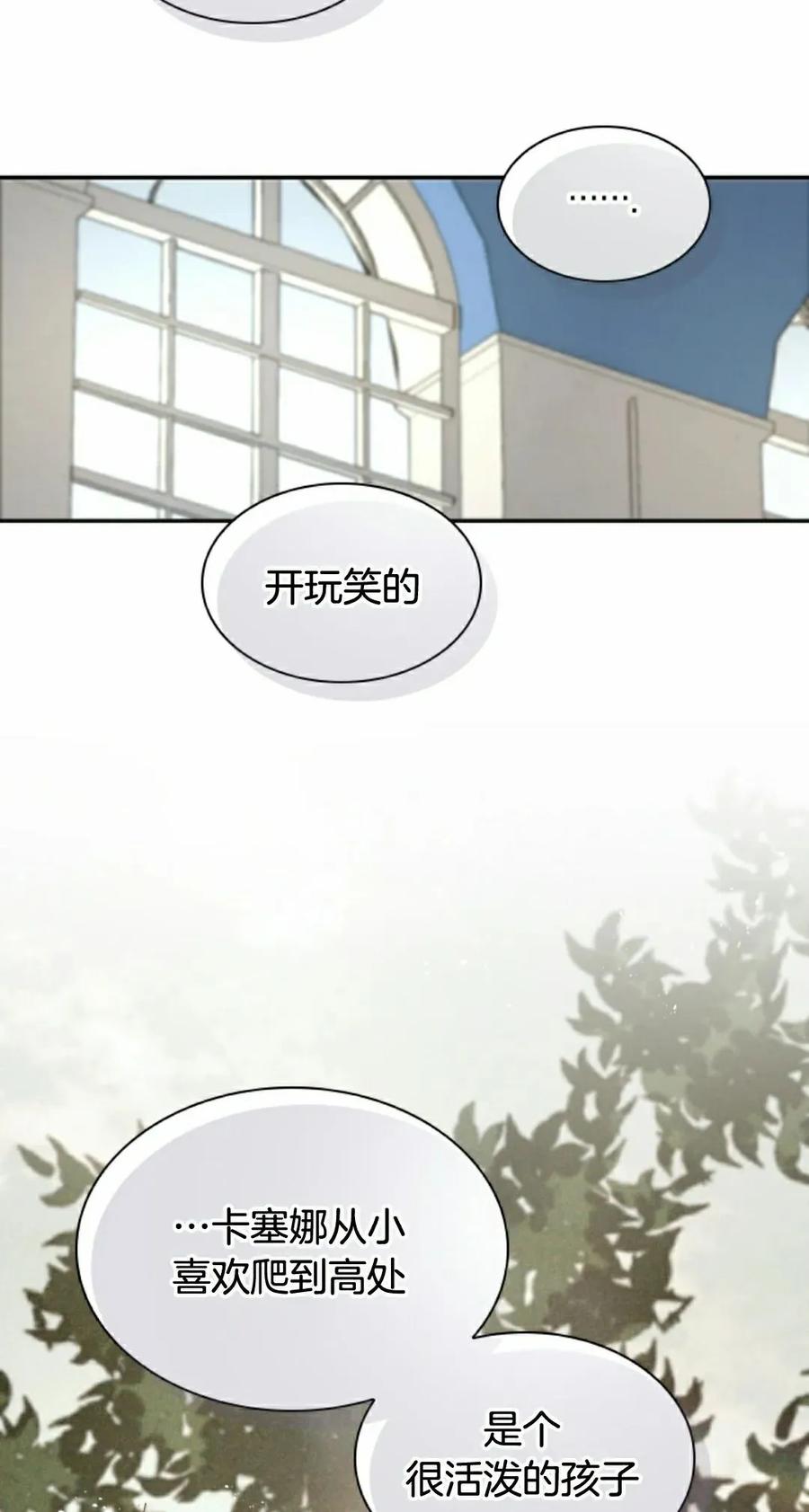 《勇者转世的大魔法师》第84集 第38页