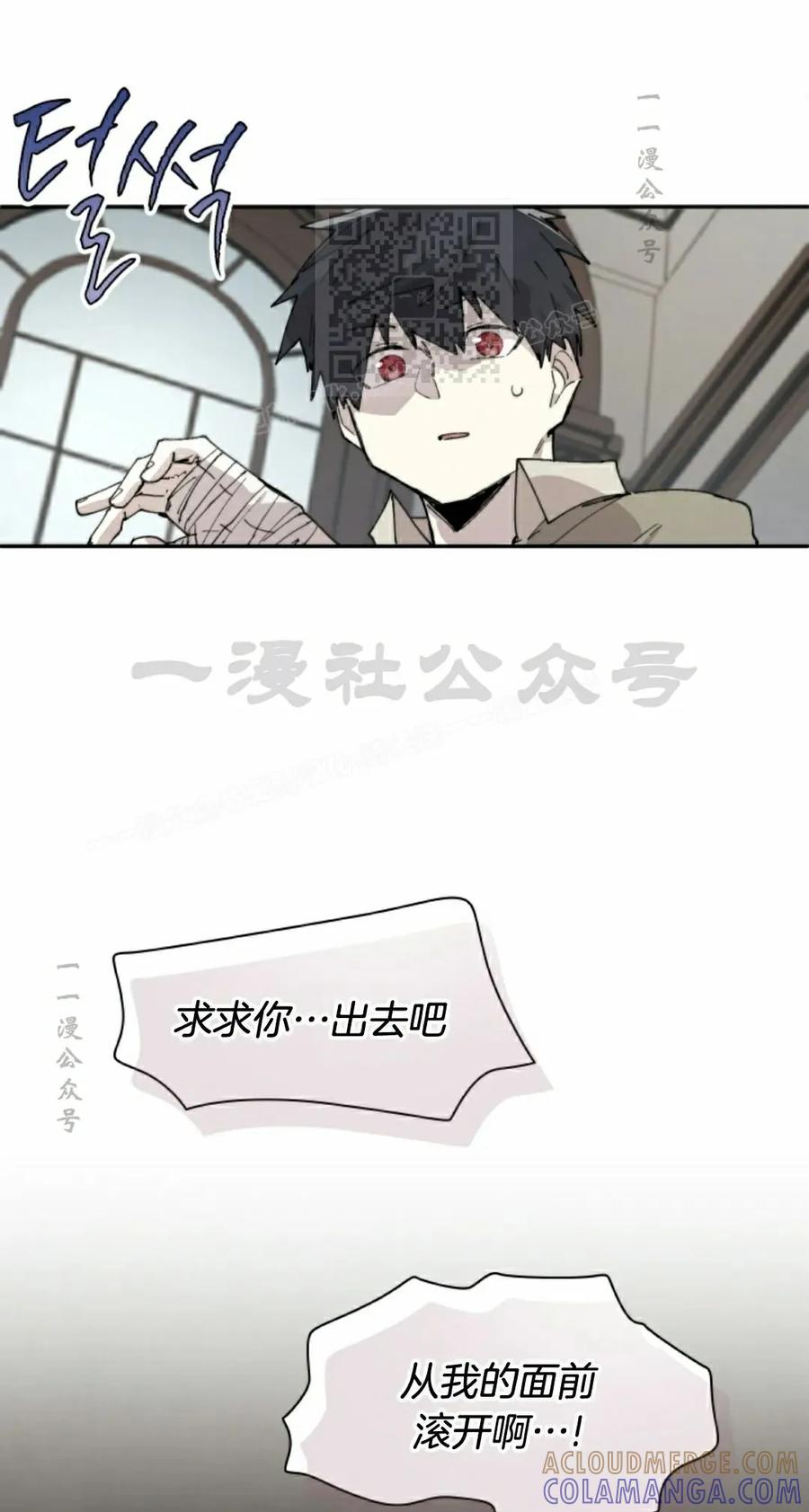 《勇者转世的大魔法师》第84集 第31页