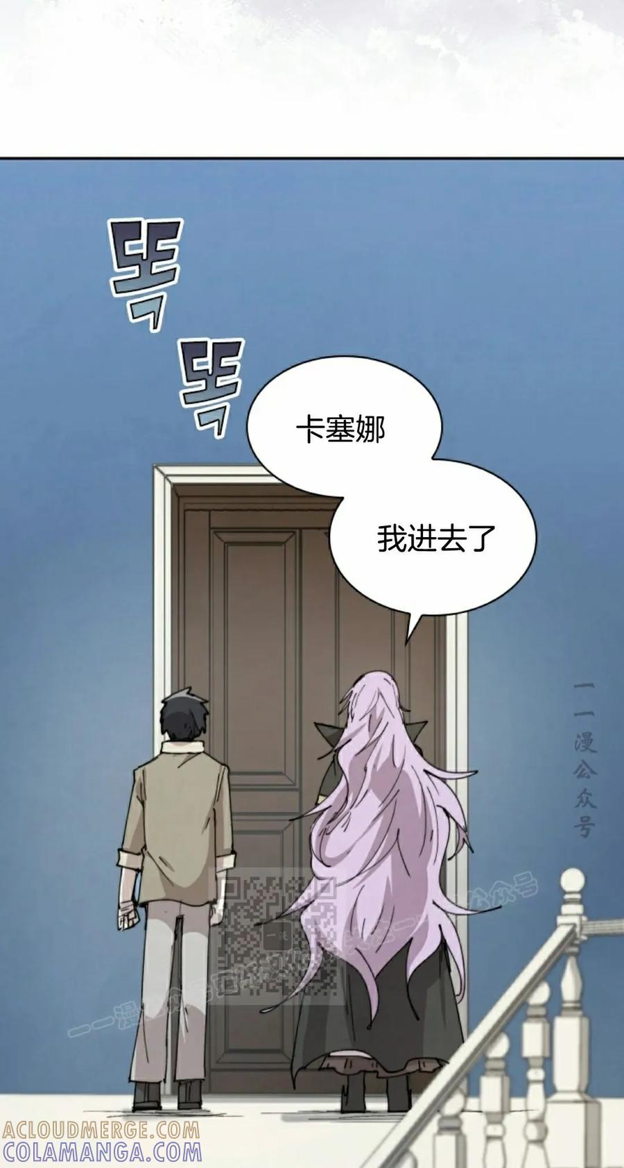 《勇者转世的大魔法师》第84集 第13页