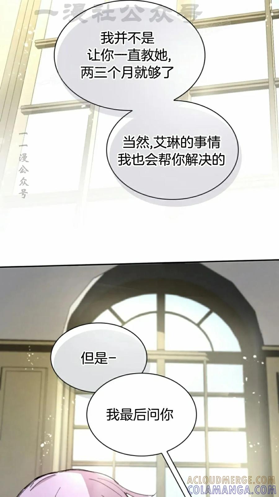 《勇者转世的大魔法师》第84集 第4页