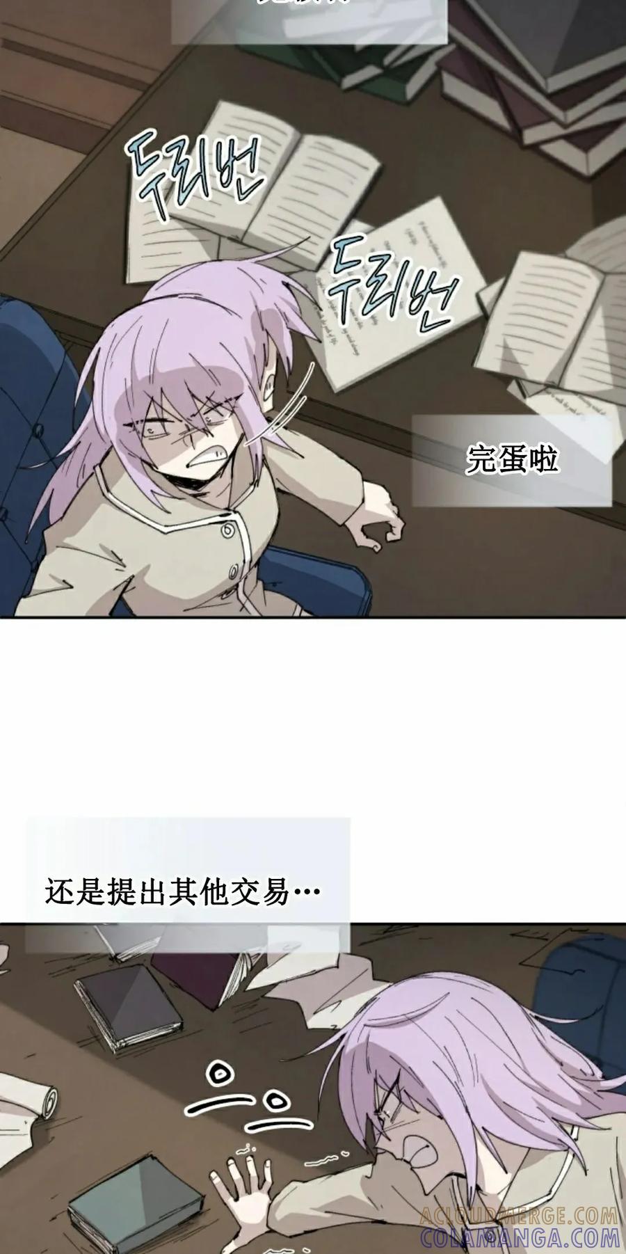 《勇者转世的大魔法师》第84集 第25页