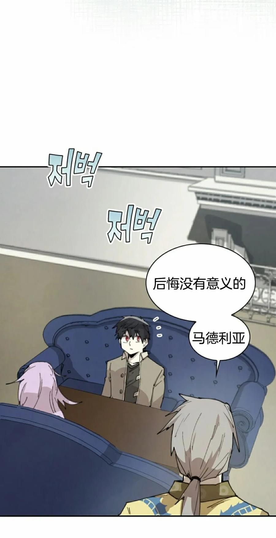 《勇者转世的大魔法师》第84集 第42页
