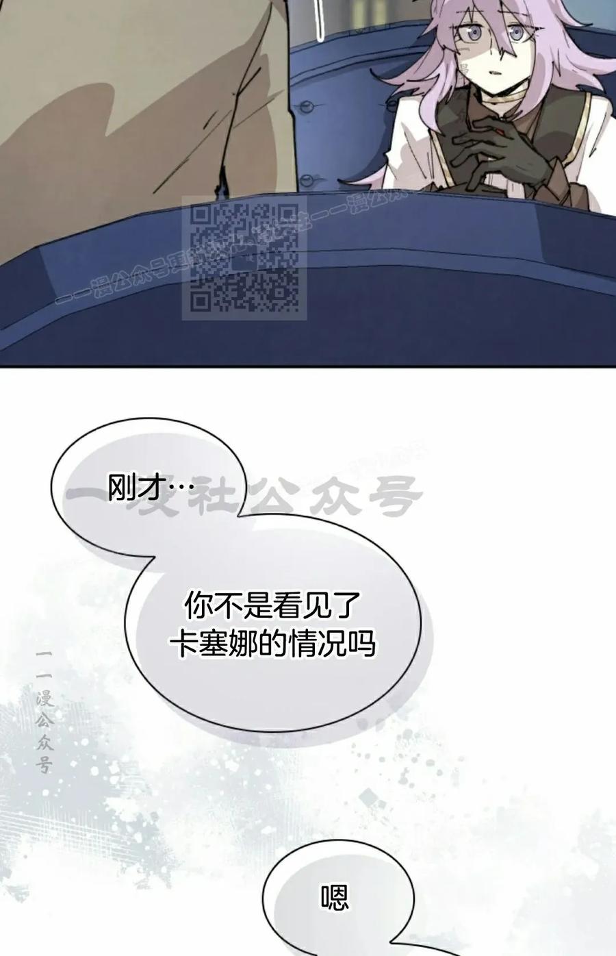 《勇者转世的大魔法师》第84集 第66页