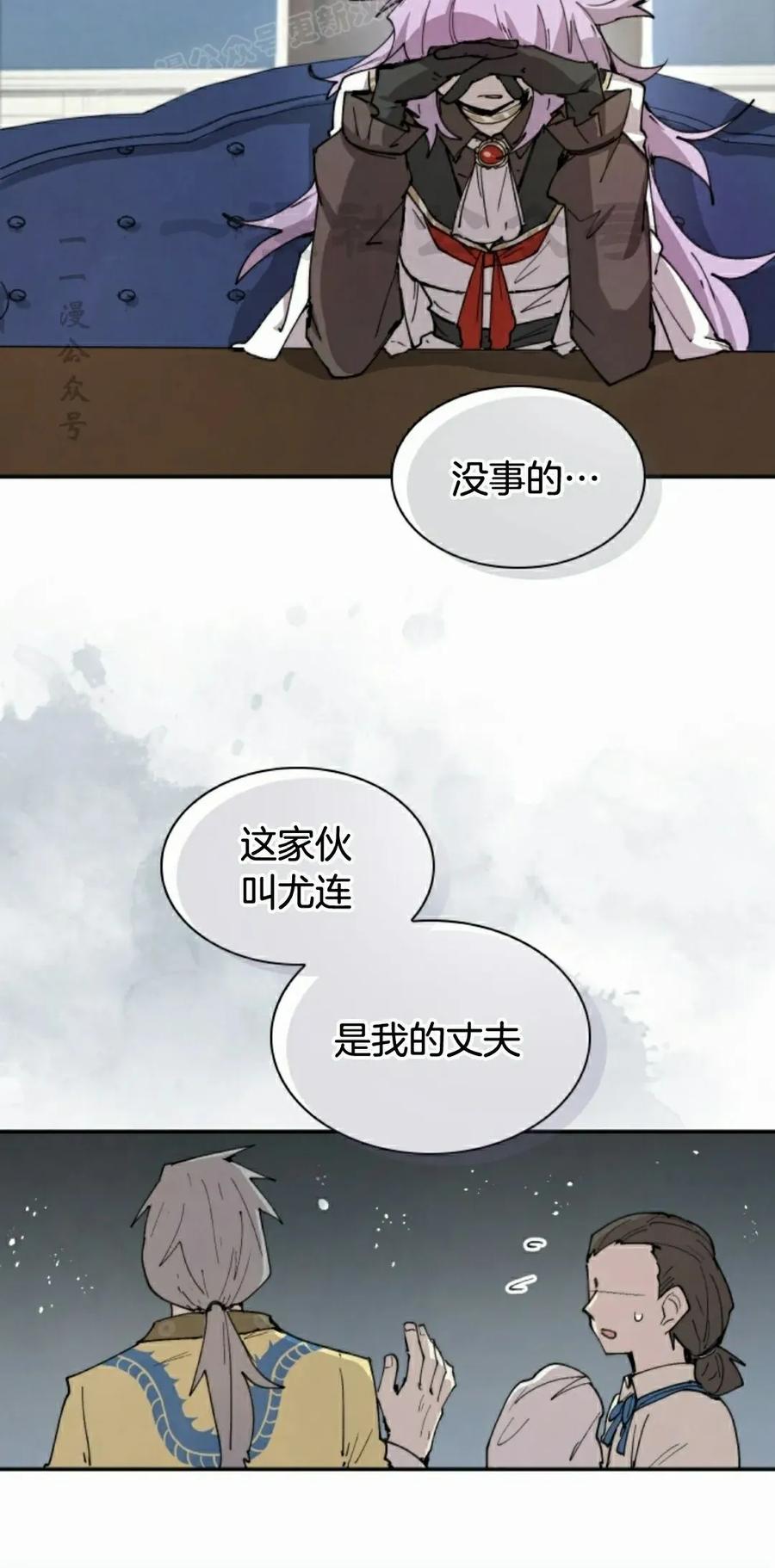 《勇者转世的大魔法师》第84集 第60页