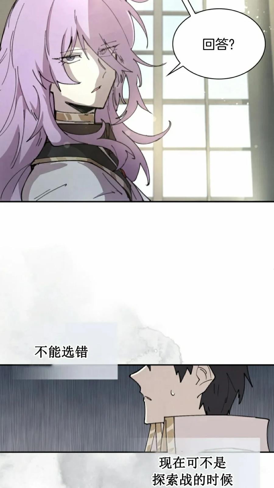 《勇者转世的大魔法师》第84集 第5页