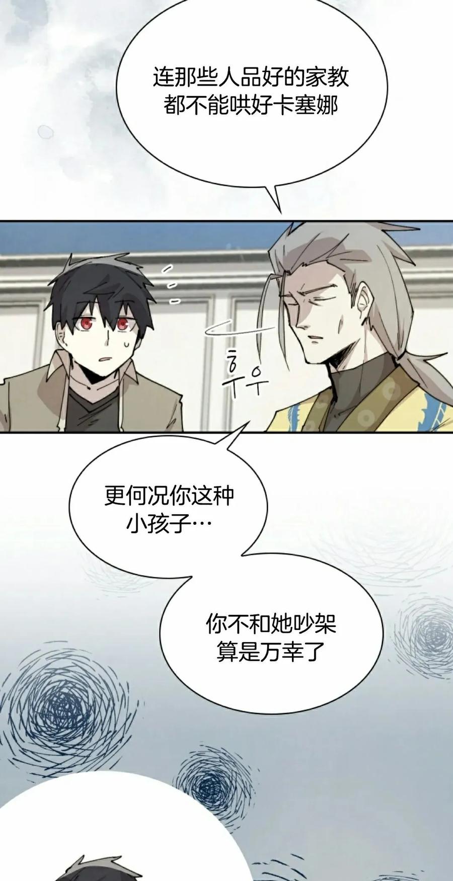 《勇者转世的大魔法师》第84集 第45页