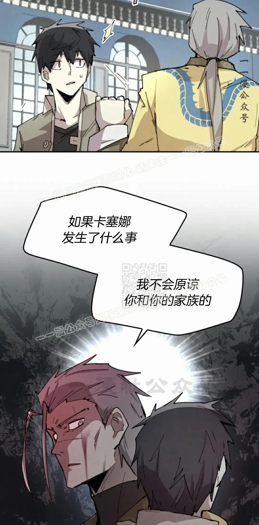 《勇者转世的大魔法师》第84集 第57页