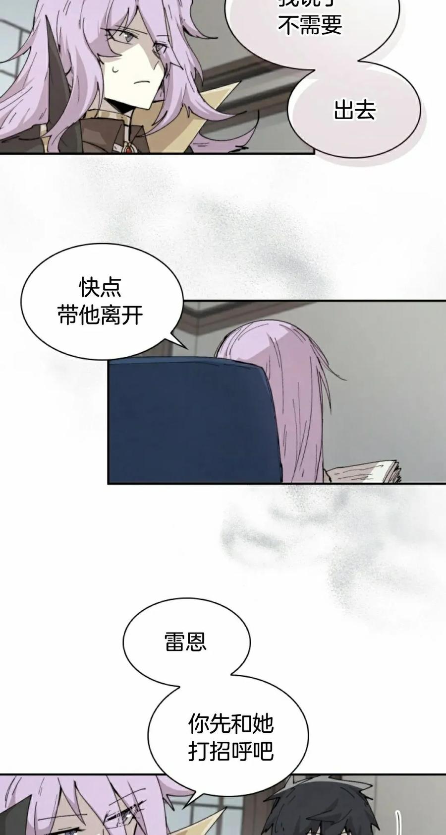 《勇者转世的大魔法师》第84集 第18页