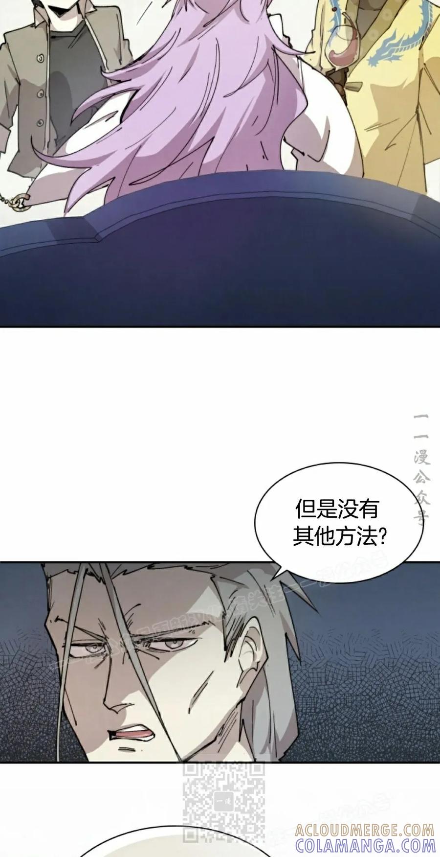 《勇者转世的大魔法师》第84集 第49页