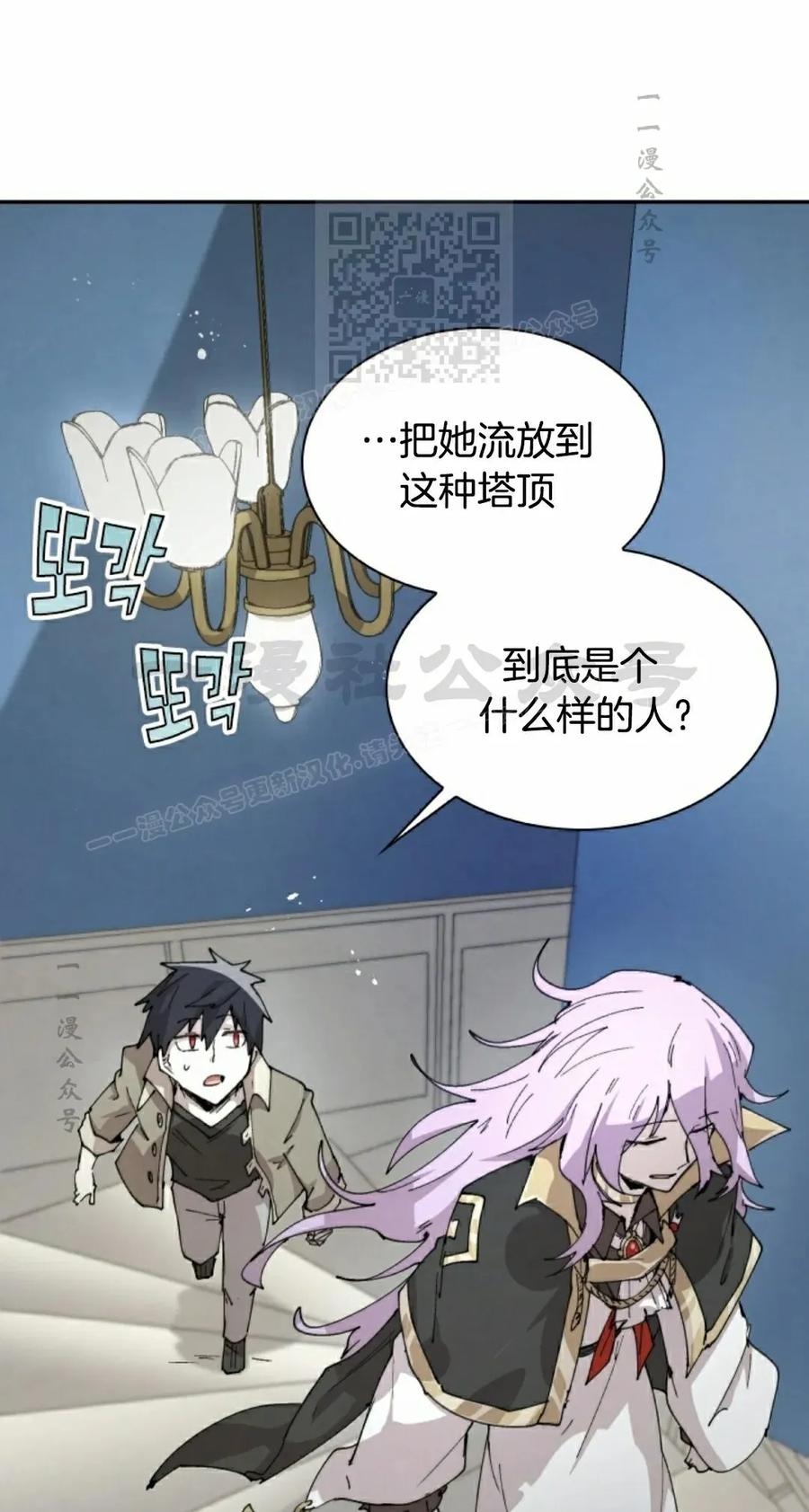 《勇者转世的大魔法师》第84集 第11页