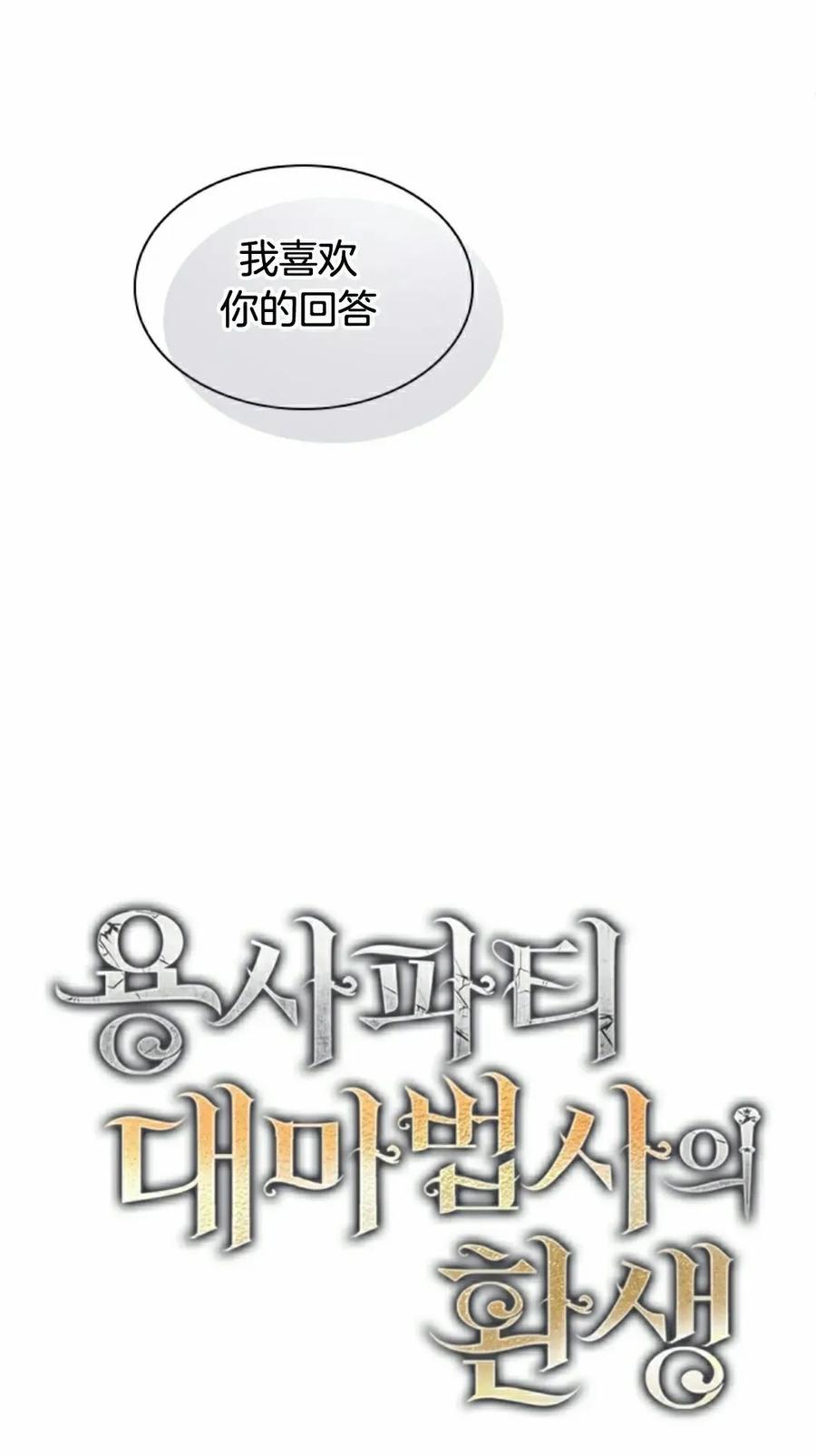 《勇者转世的大魔法师》第84集 第8页