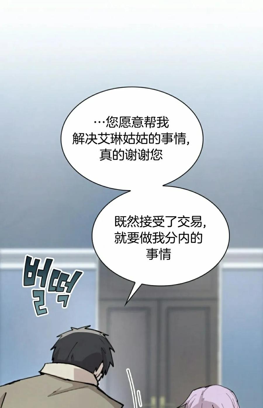 《勇者转世的大魔法师》第84集 第65页