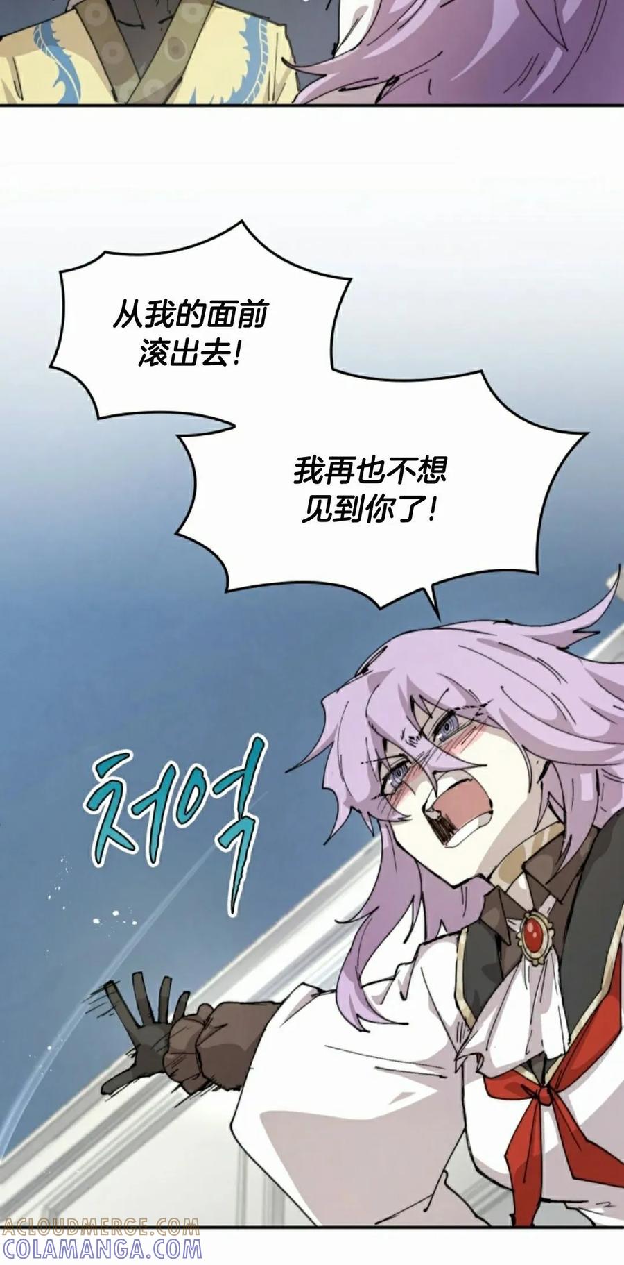 《勇者转世的大魔法师》第84集 第55页